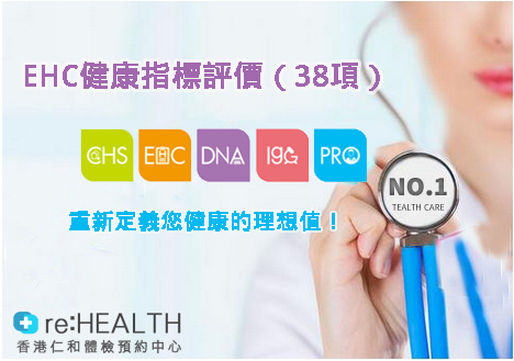 香港仁和体检