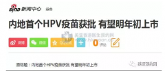 赴港接种HPV疫苗记（征稿获奖文章）