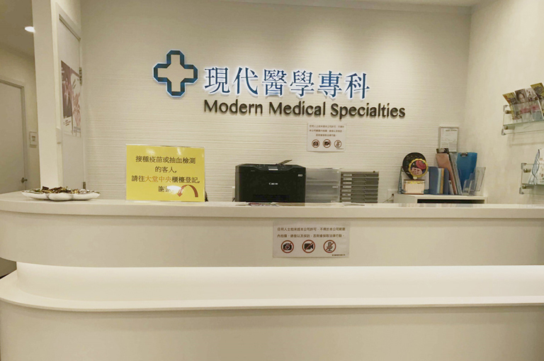 香港现代医学专科