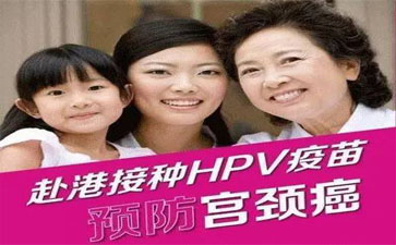 HPV疫苗